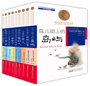 正版包邮 安徒生奖大奖书系文学书2辑 全9册 隔离区来的人 9-10 12-15岁儿童文学书 青少年图书读物 中小学生课外书籍