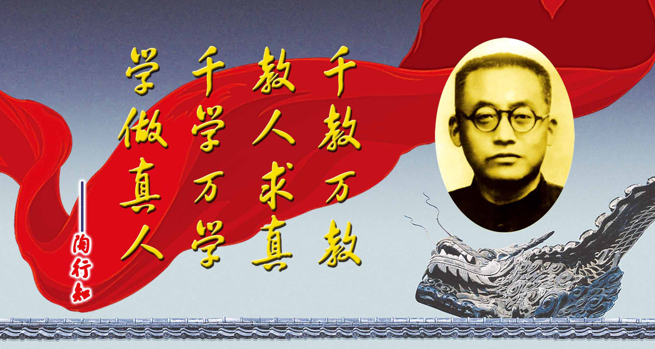 28素材名人名言格言海报展板2370陶行知名言警句海报印制