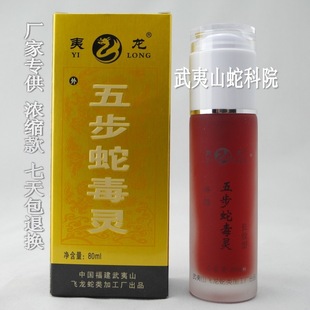 【蛇科院】五步蛇毒灵(厂供) 浓缩款80ml/五步蛇油精
