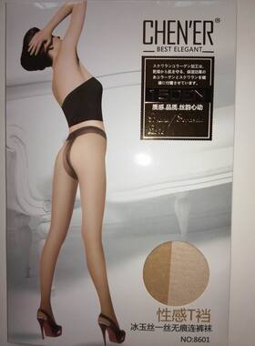 10双包邮晨尔连裤袜丝袜8601包芯丝T型加裆无痕美腿 8816 新包装