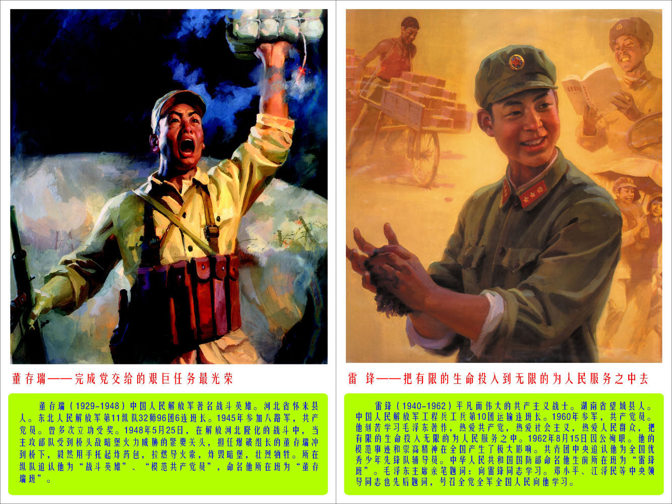 463墙纸海报印制展板喷绘写真10八大英雄 董存瑞简介 雷锋简介
