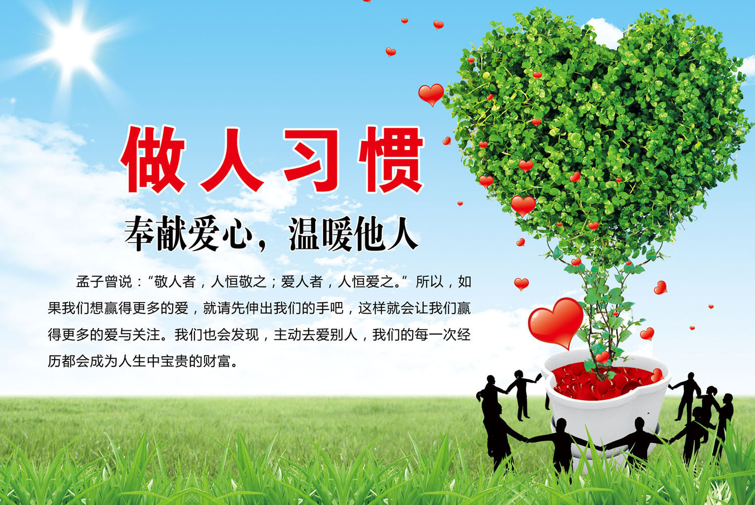 海报印制469设计展板素材137学生习惯养成教育做人习惯定制