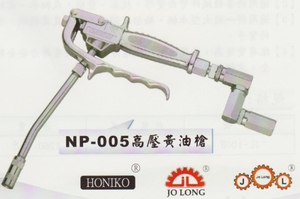 【ONE】原装正品台湾久隆，黄油枪NP-005