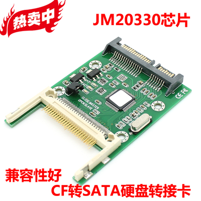 JM20330芯片 CF转SATA转接卡 CF转串口硬盘 SATA转CF 兼容性好