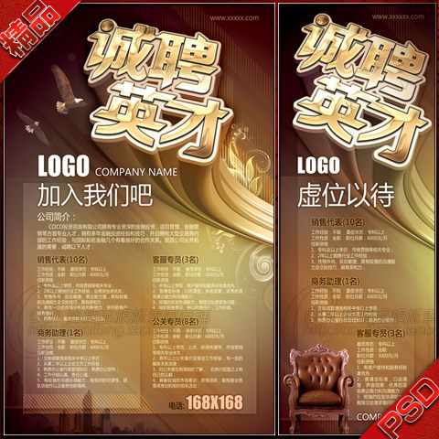 招聘招工启事人才交流海报易拉宝.X展架.宣传单.彩页.psd模板素材