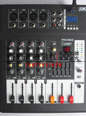 pmx802调音台 4路带功放调音台 usb显示屏调音台