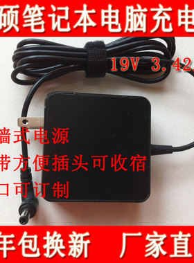 华硕笔记本电源适配器 S46 X402C Y581 Y481C 19V3.42A超小充电器