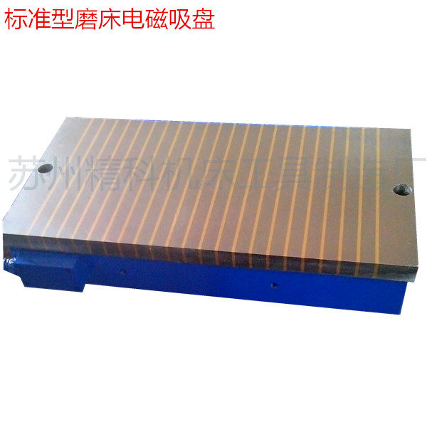磨床电磁吸盘 矩形电磁吸盘 电磁吸盘 标准电磁吸盘 630*1250