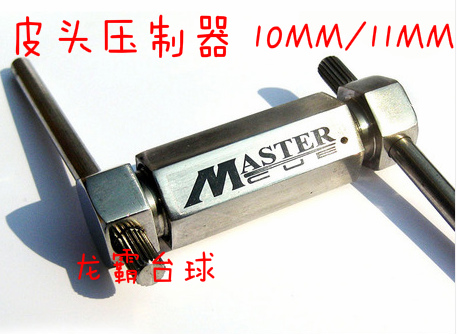 正品MASTER 10/11MM皮头压制器Master台球杆皮头修理工具包邮-封面