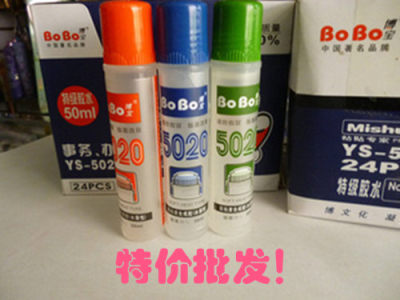 BOBO胶水 博宝5020胶水 50ml液体胶水 文具胶水 粘纸胶水