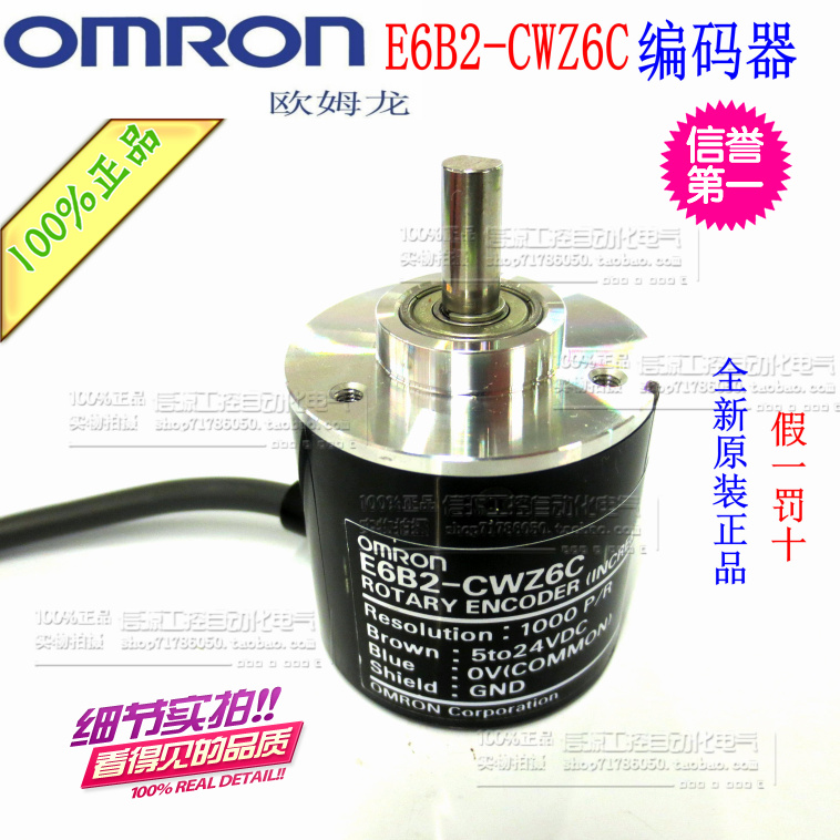 全新原装欧姆龙OMRON光电旋转编码器 E6B2-CWZ6C 1000P/R 1000P