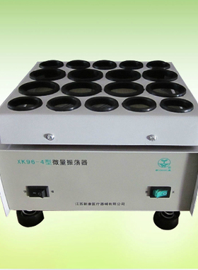 【新康牌】XK96-4微量振荡器 青霉素振荡器 粉剂振荡器 大小孔
