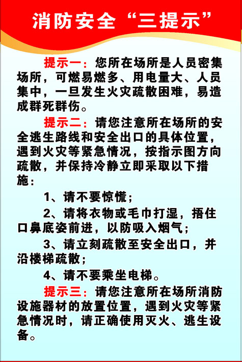 699海报印制海报展板写真喷绘贴纸素材897消防支队消防安全三提示