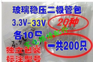 【亏本大甩卖】1W玻璃稳压二极管包 3.3V-33V 20种各10只 共200只