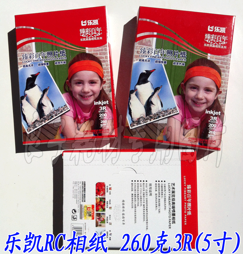 假一赔十正品乐凯臻彩百年丽晶相纸260克3R5寸RC水晶相纸200张/盒