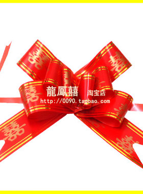 中号手拉花 红喜字婚车婚房装饰扮拉花 礼品装饰花结婚礼喜庆用品