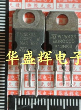 【华盛辉】进口场效应管 12N80 P12NK80ZFP P12NK80 铁头