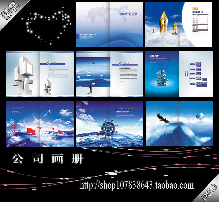 集团画册.企业宣传画册.精美产品画册.招商手册.PSD分层设计模板