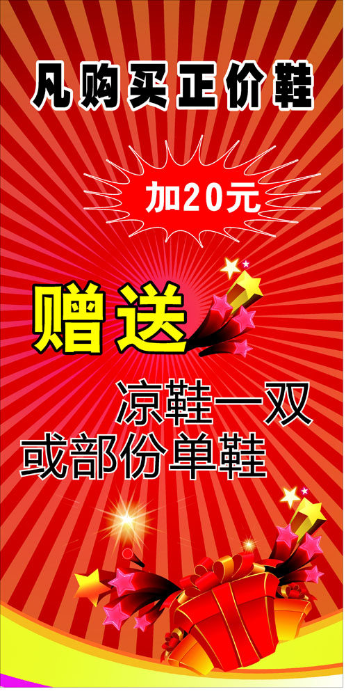577海报印制海报展板素材963,鞋店促销宣传展架