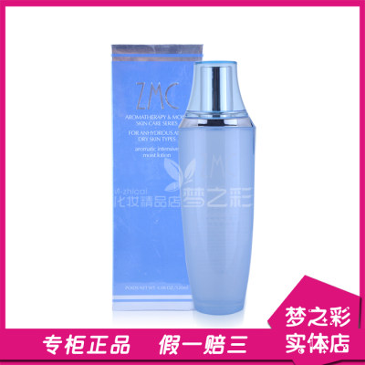 包邮专柜正品ZMC/植美村香薰高保湿水120ml（裸妆无外包装盒）