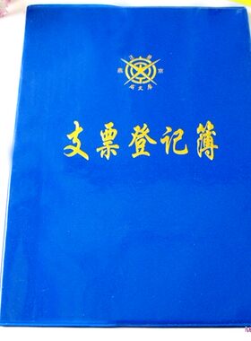 成文厚 支票登记本 16开支票记录本 支票登记簿 16K财务用品账册