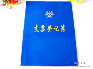 成文厚 支票登记本 16开支票记录本 支票登记簿 16K财务用品账册