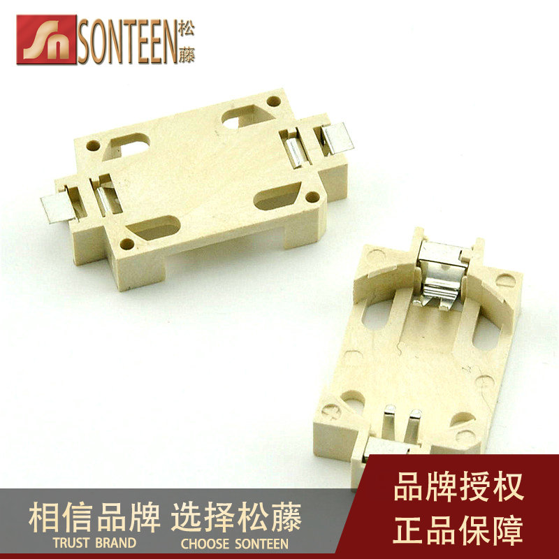 松藤|贴片式 CR2032电池座 纽扣电池座 (10只)