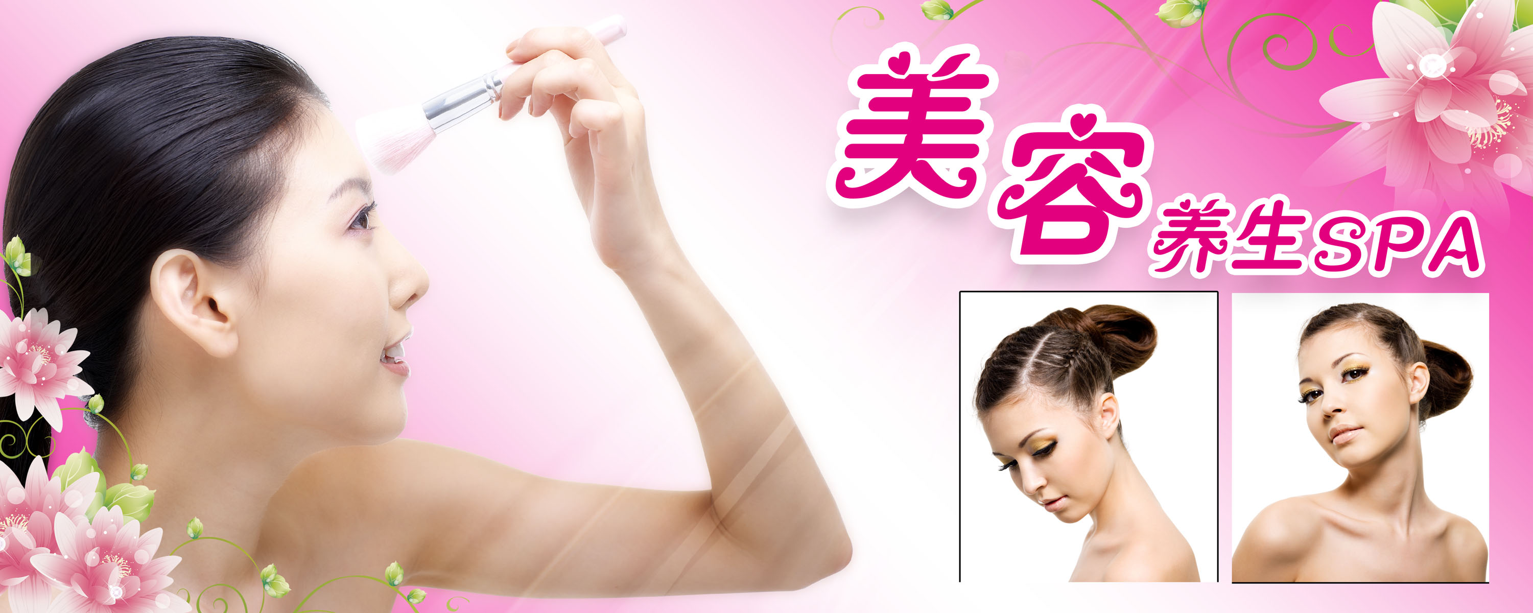 海报印制350养生展板素材598美容养生spa海报psd