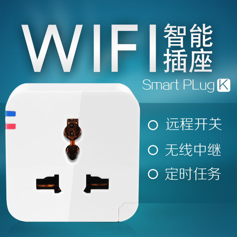 無線wifi智能家居插座小K遙控插座手機APP遙控開關定時器遠程控制