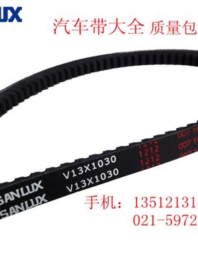 三力士汽车带上海大众桑塔纳空调皮带AV13X800La 质量包10万公里