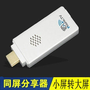 包邮Miracast无线同屏器WIFI手机电脑电视投影同步DLNA同屏器