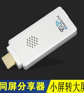包邮Miracast无线同屏器WIFI手机电脑电视投影同步DLNA同屏器
