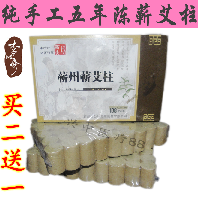 李时珍蕲艾条 纯手工蕲艾段艾柱 五年陈艾条艾灸条艾叶草艾绒108