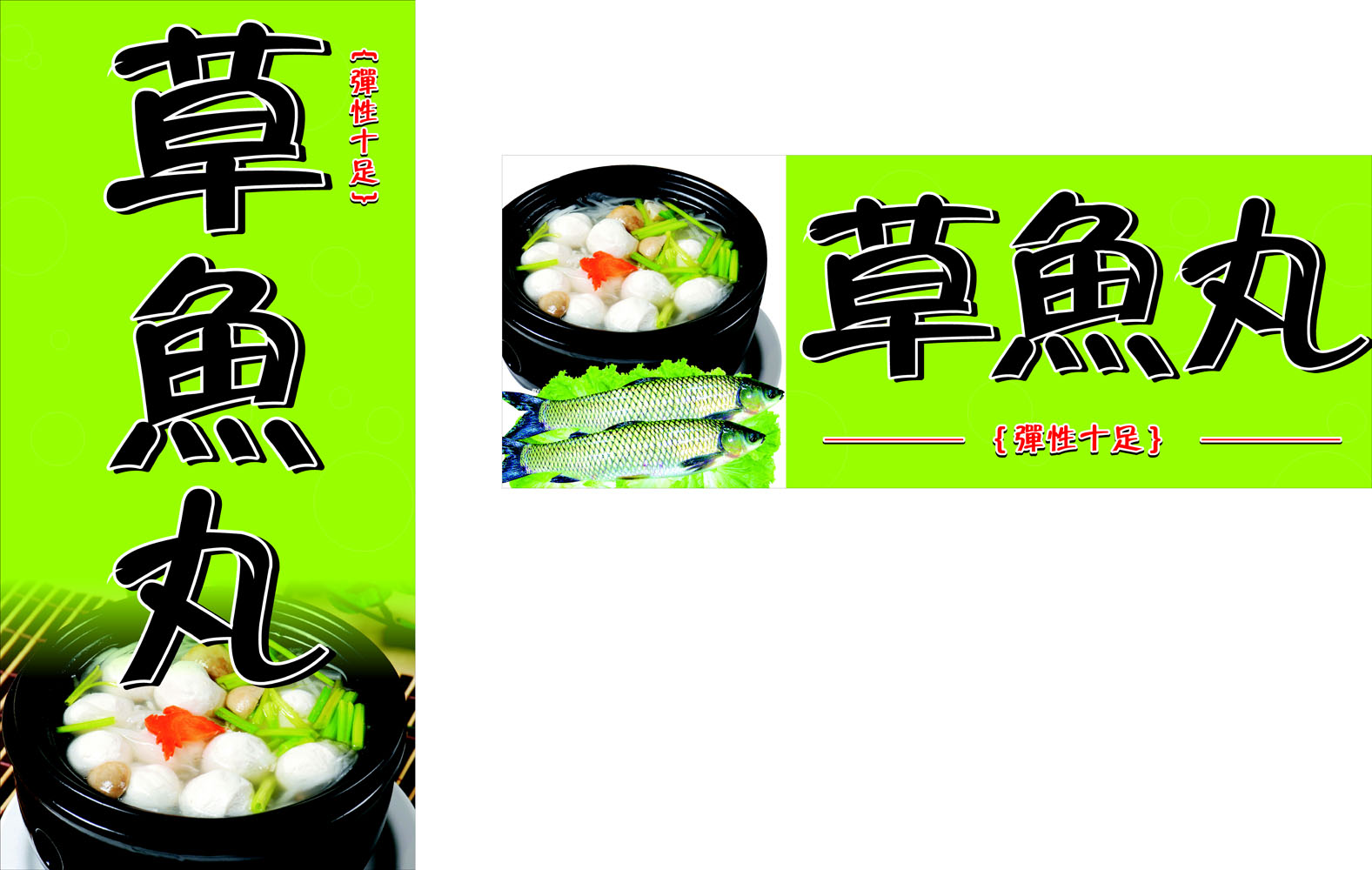 697海报印制展板贴纸挂图画写真喷绘935鱼鱼丸海报