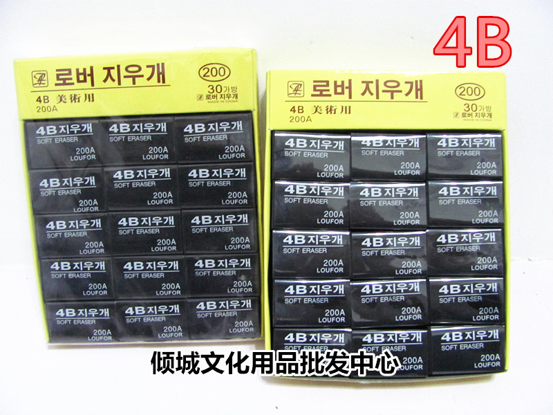 橡皮擦 2B橡皮 200A美术橡皮 绘图专用橡皮 学生用品4B黑色在类目 电子词典/电纸书/文化用品, 日常学习用品, 橡皮中 - 来自Buy2taobao.com提供专业的淘宝代购服务