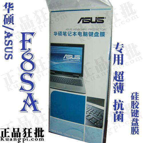 华硕ASUS F8Sa键盘膜 原装正品专用笔记本键盘保护膜