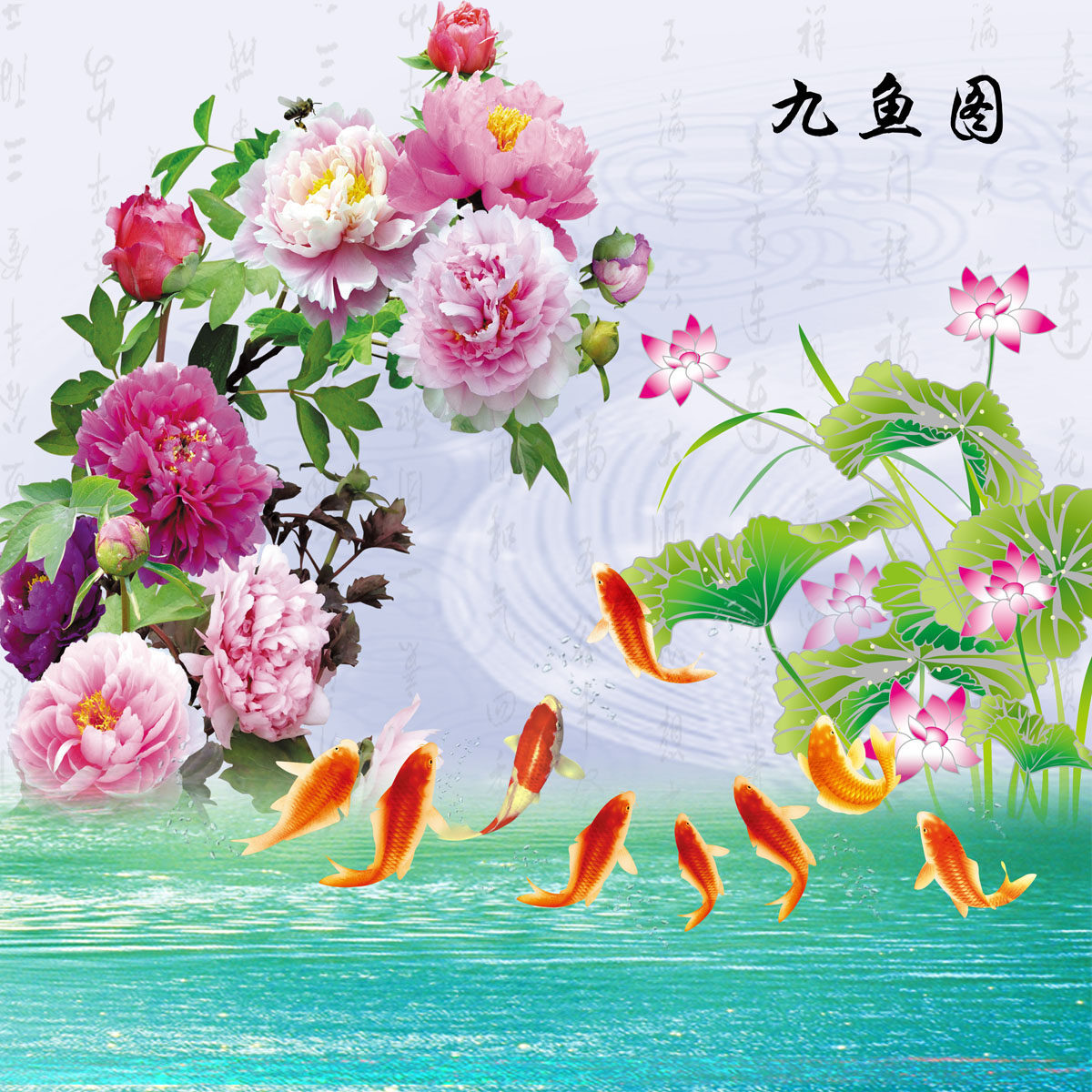 618海报印制墙贴纸喷绘挂壁画展板素材326年年有余莲年有鱼富贵图