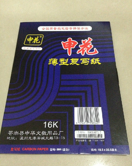 16k申花复写纸32k复写纸48k 申花复写纸拓蓝纸薄型复写纸50张