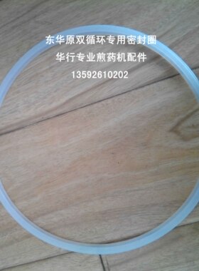 煎药包装机密封圈配件北京东华原循环专用硅胶圈白色正品包邮