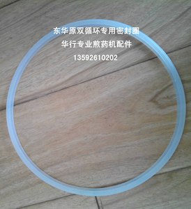 煎药包装机密封圈配件北京东华原循环专用硅胶圈白色正品包邮