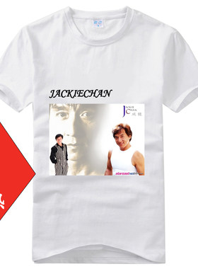 新款成龙JACKIECHAN衣服会服周边同款图片男女黑白短袖DIY订制T恤