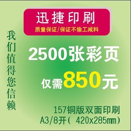 印刷厂直销157克A3/8K宣传单彩页DM单印刷2500张 北京包邮