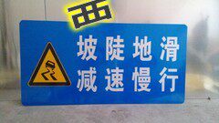 安捷定做大型交通标志牌