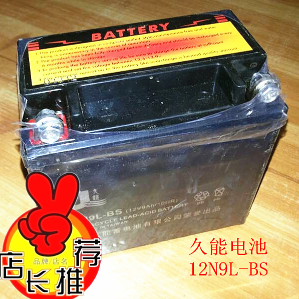摩托车电池久能12V蓄电池12N9L-BS电瓶CBT 太子GN125GS125