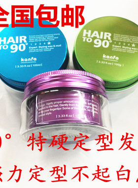 HAIR TO康发90度专业造型发泥kanfa男士蓬松定型发蜡哑光造型保湿