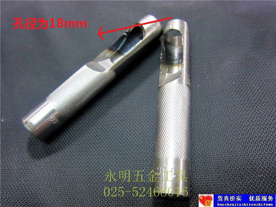 空心冲 皮料.皮革 橡胶 纸张打孔器 皮带冲子 钢冲 眼冲(18mm)