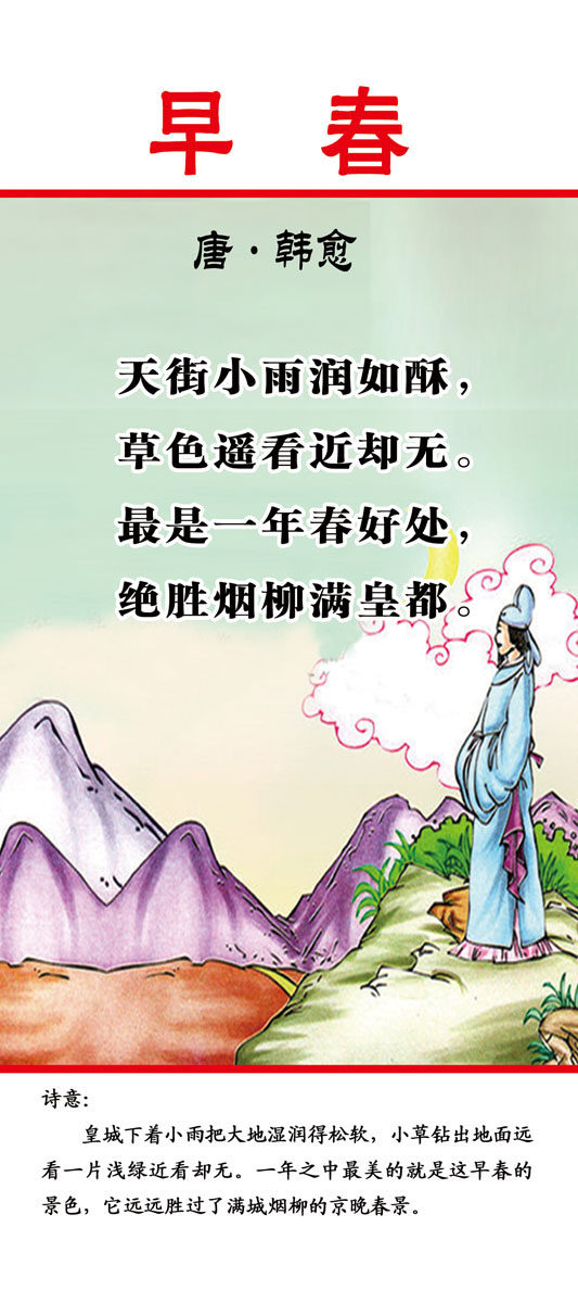 659海报印制展板素材394学校文化古诗早春挂画