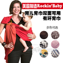 双面可用 Baby 正品 育儿背巾 清仓特价 美国制造Rockin 育儿背袋