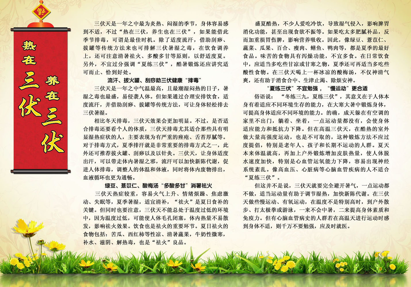 581海报印制海报展板素材83健康养生热在三伏养在三伏