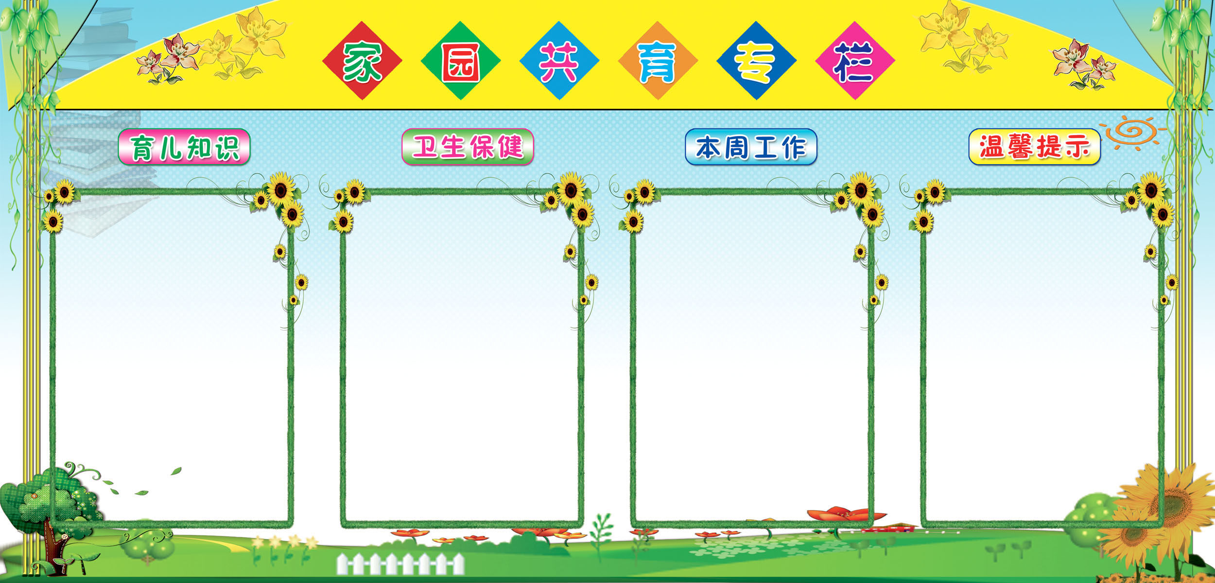 海报印制541设计展板素材269学校文化家园共育专栏定制